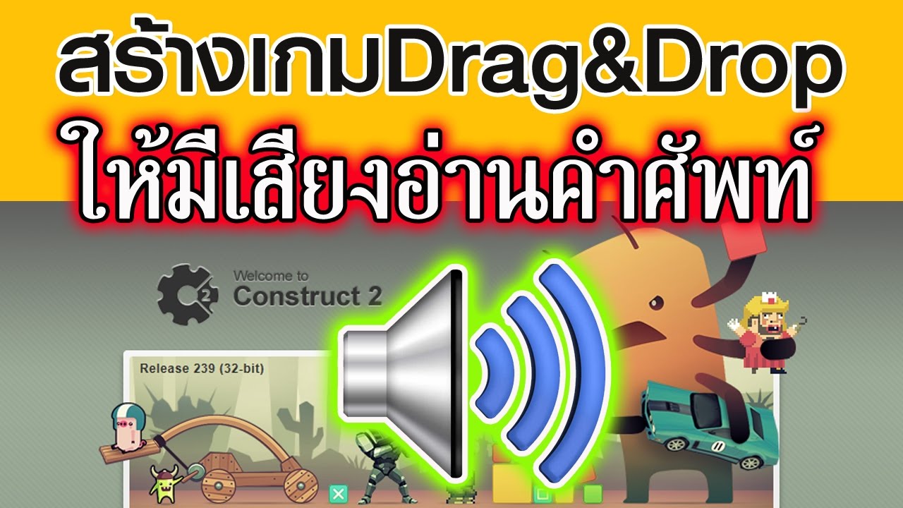 #3 การสร้างเกมลากและวาง ให้มีเสียงอ่านตัวอักษรและอ่านคำศัพท์