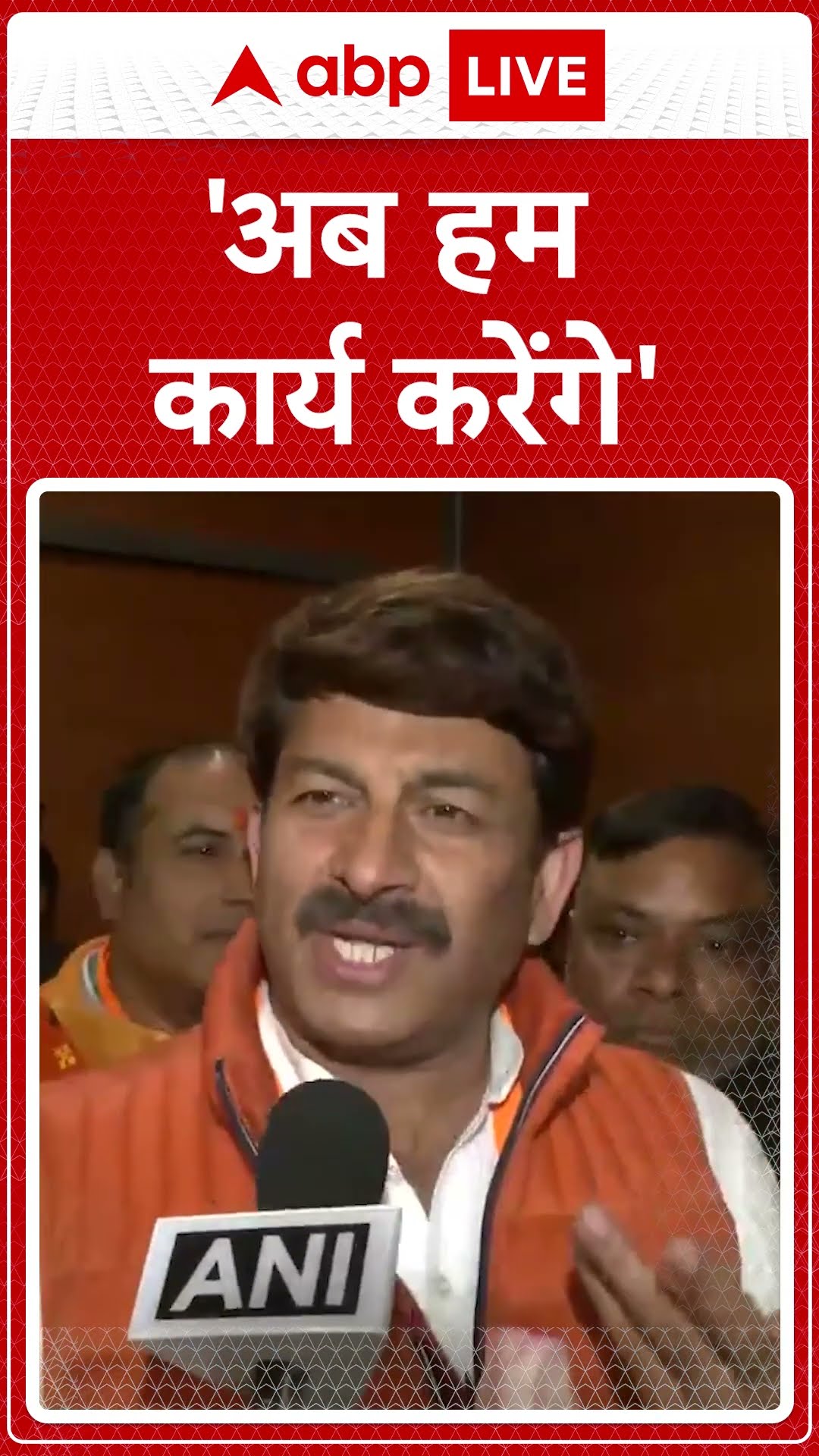 Delhi Election Result 2025: दिल्ली में जीतने के बाद Manoj Tiwari का बड़ा बयान | ABP Shorts