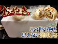 長野県 信州の郷土料理 おやきが…