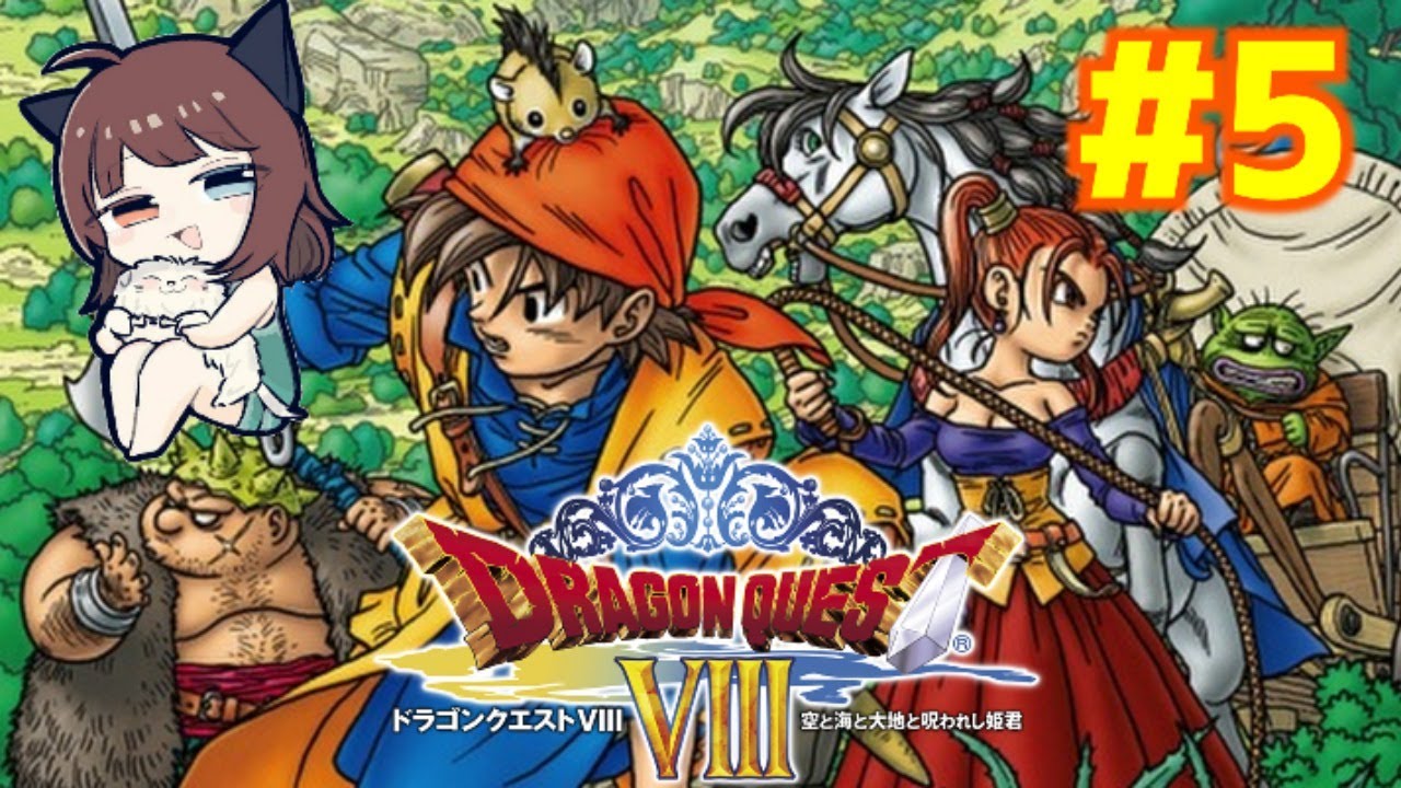 ドラクエ8 5 ゴルシおかえり ヤンガスの胸アツシーンに心持ってかれた 空と海と大地と呪われし姫君 Youtube