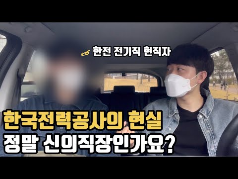 한전 현직자가 말하는 한국전력공사의 현실 