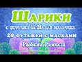 Футажи для поздравлений с цифрами 11-20 лет  Footage  Balloons 11-20