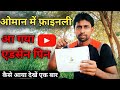 Googel Adsense पिन आ गया || कितना दिन लगा आने में 🤔|| कहाँ से आता हैं || किस काम का हैं ये पिन🔥