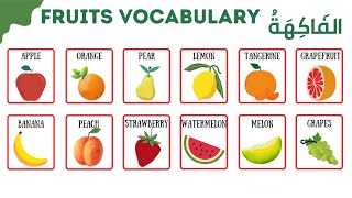 The fruits vocabulary | اسماء الفاكهة باللغة الانجليزية