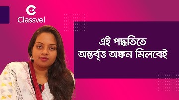ত্রিভুজের অন্তর্বৃত্ত অঙ্কন | ৯ম - ১০ম শ্রেণি সাধারন গণিত অধ্যায় ৮ - সম্পাদ্য ১০