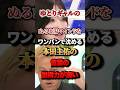㊗️1190万再生！ゆとりギャルのぬるま湯マインドをワンパンで沈める本田圭佑の言葉の説得力が凄い！#本田圭佑 #あおちゃんぺ #ゆとり教育