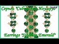 Бисероплетение - Серьги из бисера &quot;Сибирский Изумруд&quot; / DIY Earrings &quot;Siberian Emerald&quot; (eng)