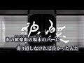 【ニコカラ】狼煙 / syudou off vocal