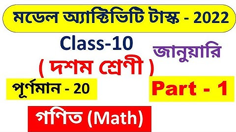 class 10 math model activity task 2022 part 1 // class 10 model activity task 2022 mathematics