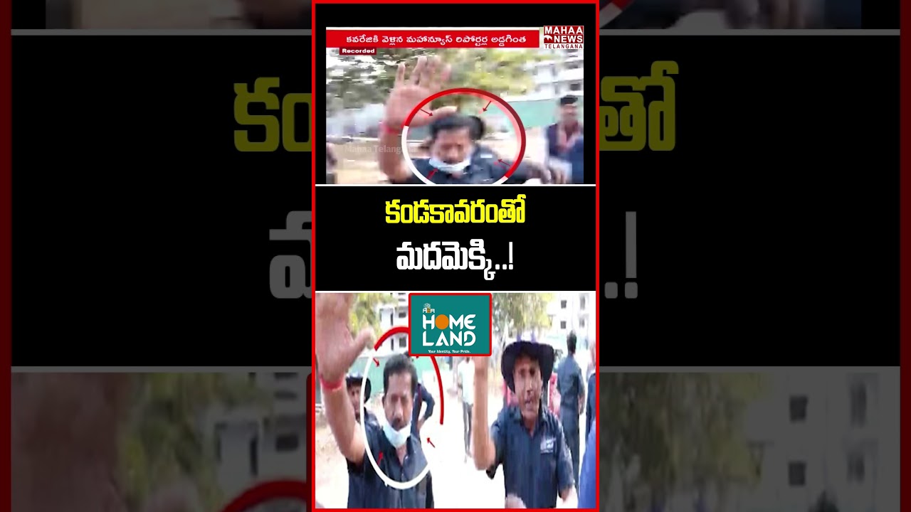 కండకావరంతో మదమెక్కి..! | IDPL Land Scam | Mahaa Vamsi Analysis |  Mahaa Telangana