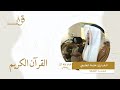 صلاة القيام ليلة 27 رمضان القارئ خليفة الطنيجي مسجد الشارقة