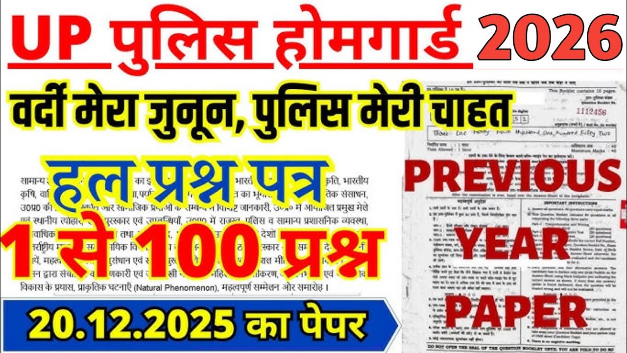 UP Home Guard GK Top 100 Questions | UP Home Guard Exam 2026 | Most Important GK