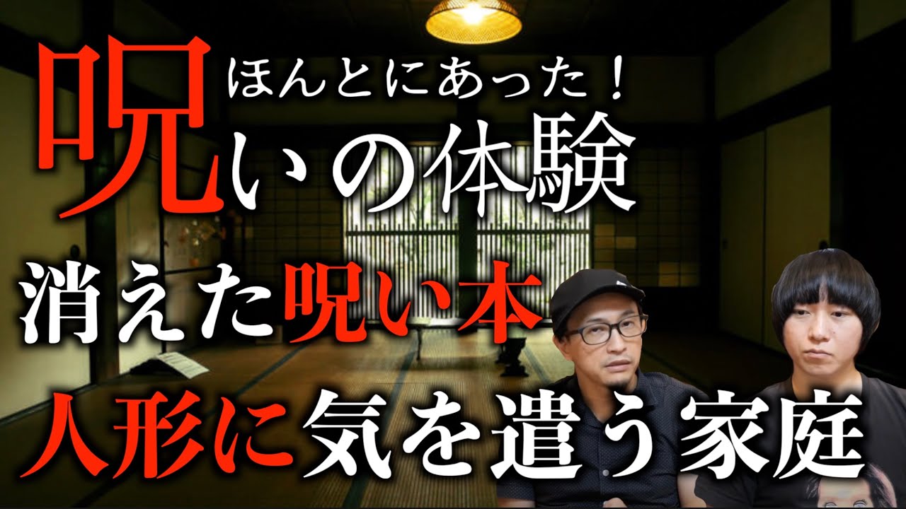 【投稿怪談】ほんとにあった呪いの体験！！『座ると祟られる石』『人形に気遣う家庭』『消えた呪い本』など全5話【呪い】