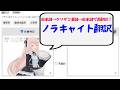 わたしのクソザコ英語力でも意味は通じてるのか……？「ノラキャイト再翻訳」を行います！