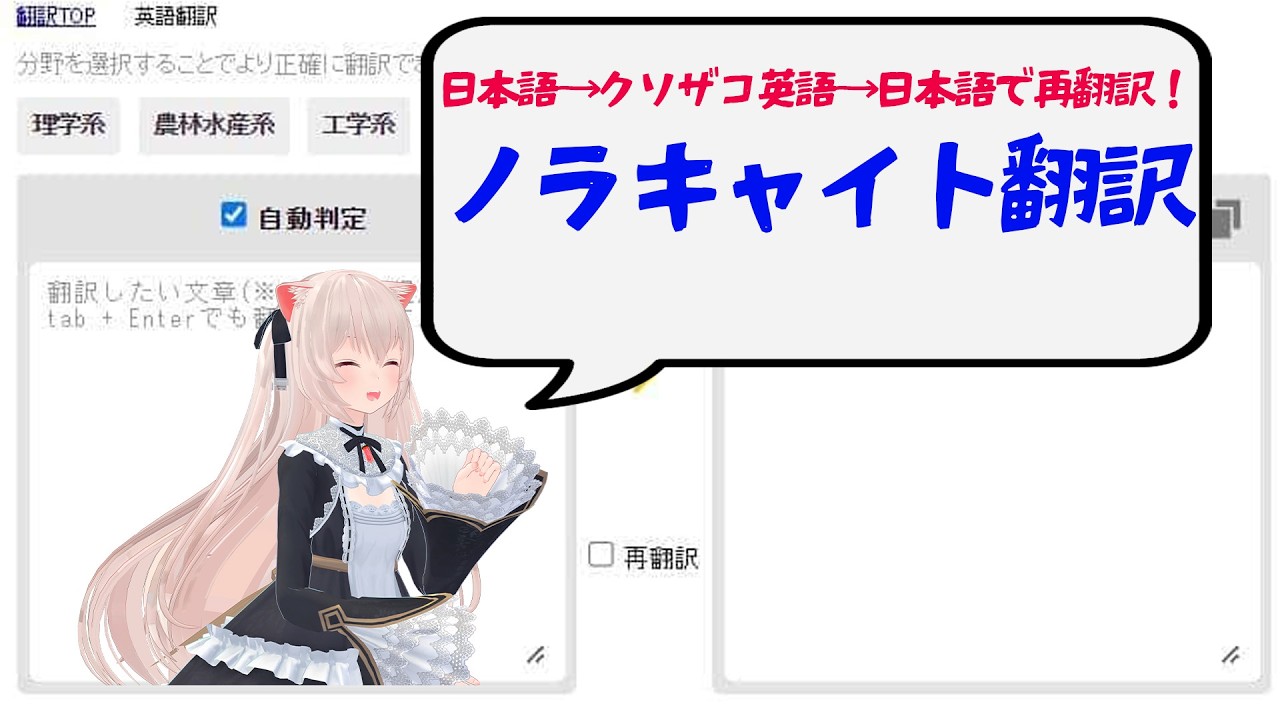 わたしのクソザコ英語力でも意味は通じてるのか……？「ノラキャイト再翻訳」を行います！