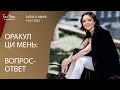 Китайская астрология - тема &quot;Вопрос-ответ по бацзы и Ци Мень&quot;