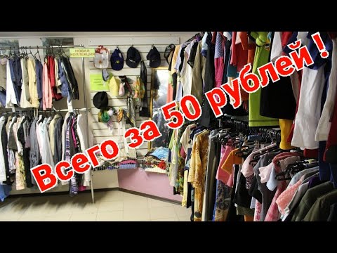 Купила вещи в Сэкондхэнде по 50 рублей! Всё для лоскутного шитья!Классные вещи!