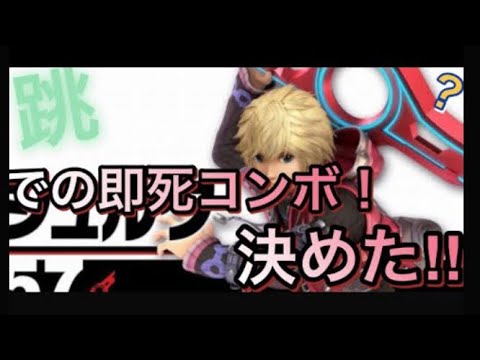 【スマブラ】シュルクで即死！？コンボ決めたった #short #スマブラSP