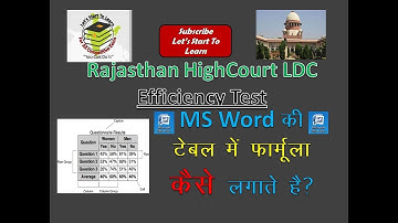 RSMSSB LDC EFFICIENCY TEST/MS Word की टेबल में फार्मूला कैसे लगाते हैं? | Rajasthan HighCourt LDC