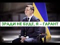 Про Зеленського сьогодні в ПТС не буде, уже все розказали