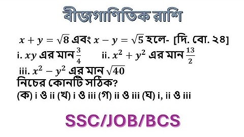 ssc  বীজগণিত তৃতীয় অধ্যায়  ssc algebraic expression  chapter 3 ssc general math chapter 3  #math