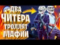 ДВА ЧИТЕРА ТРОЛЛЯТ ИГРОКОВ - GTA 5 RP | ПРИКОЛЫ НАД ИГРОКАМИ - GTA 5 TP