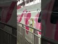 【鉄道動画】博多駅を出発する引退間近のハローキティ新幹線