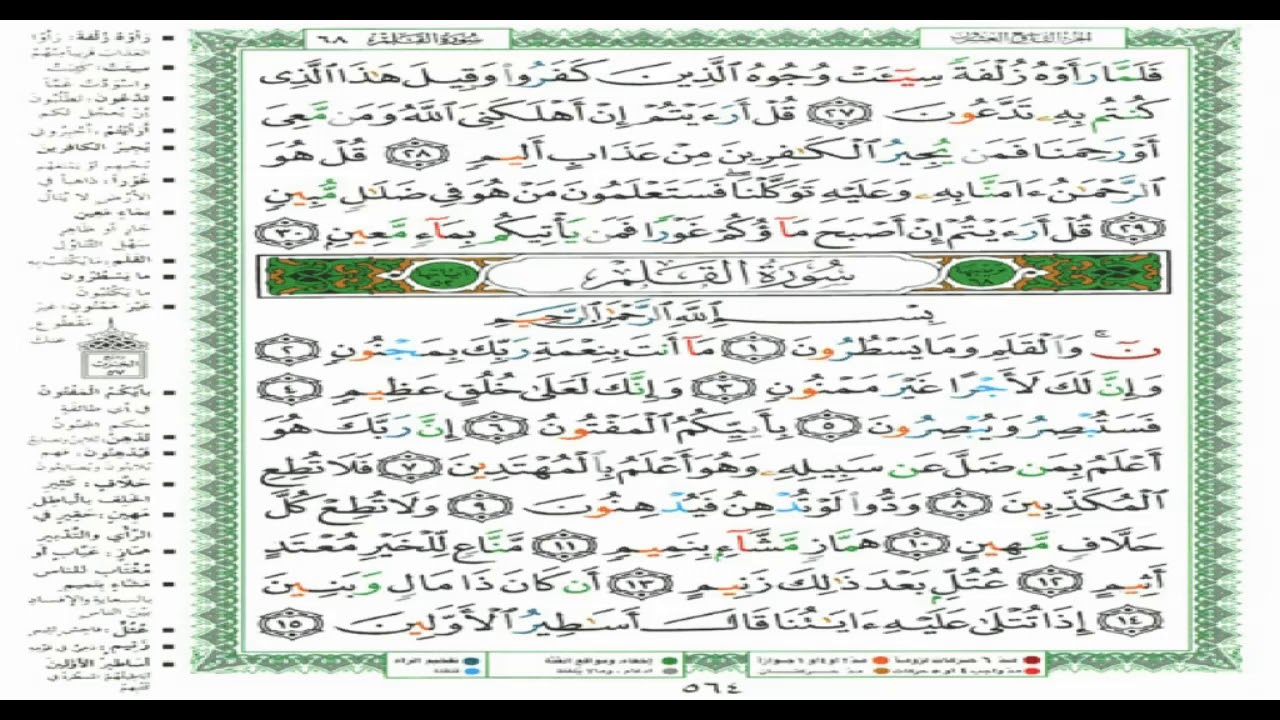القرآن مجود جزء ٢٩ للقارئ احمد العجمي Quran mojawad partie 29 ahmed ...