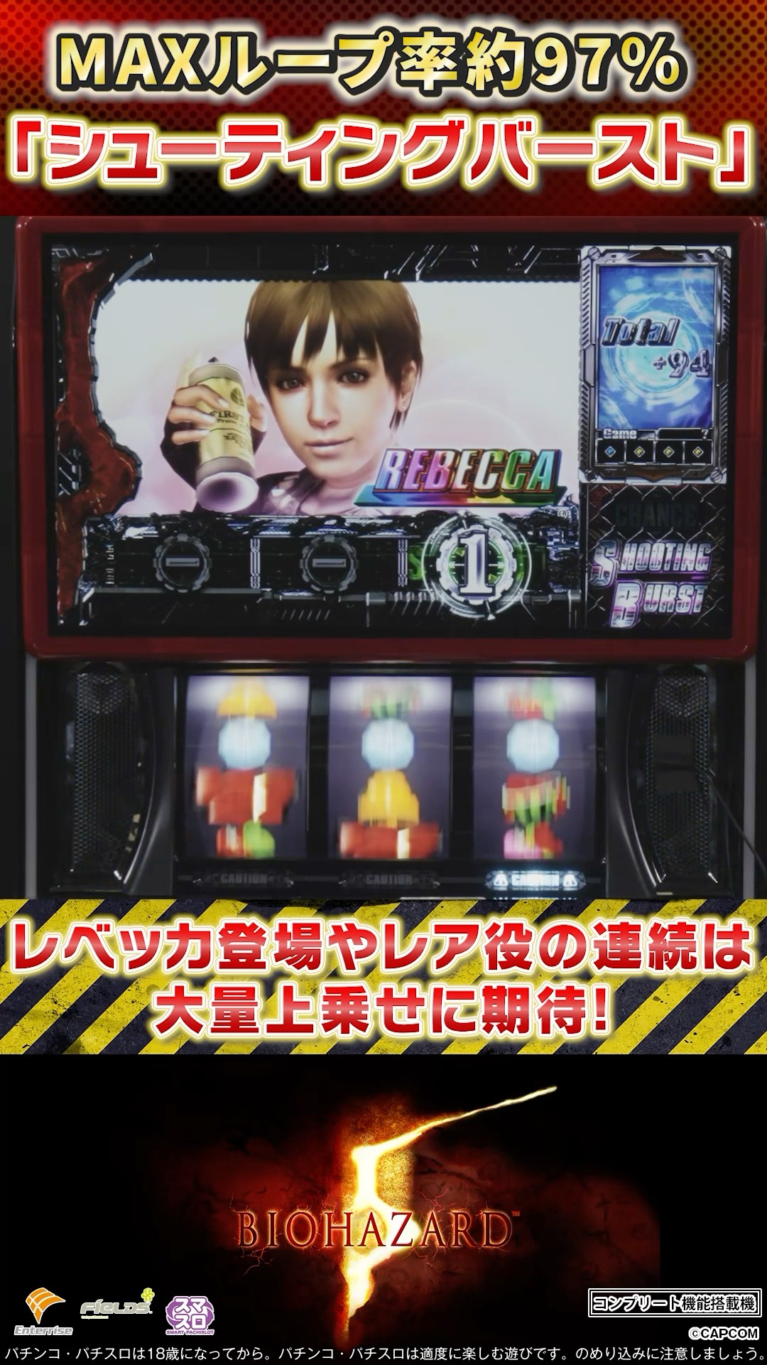 最新台【スマスロ バイオハザード5】MAXループ率は約97