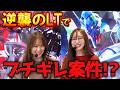 逆襲のLTでブチギレ案件！？【SITE777TV 切り抜き】【ナツ美 神谷玲子のチョベリグ！！】【e 新世紀エヴァンゲリオン ～はじまりの記憶～】【パチンコ】