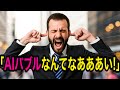 テックリーダー達が「バブルではない」と言い張る裏で起きていること