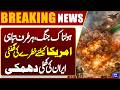 World War 3? | Iran Issues Final Warning | Big Blow to America | Breaking News | Dunya News
