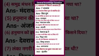 Most Important 10 Gk Questions In Hindi Gk Questions General Short Knowledge