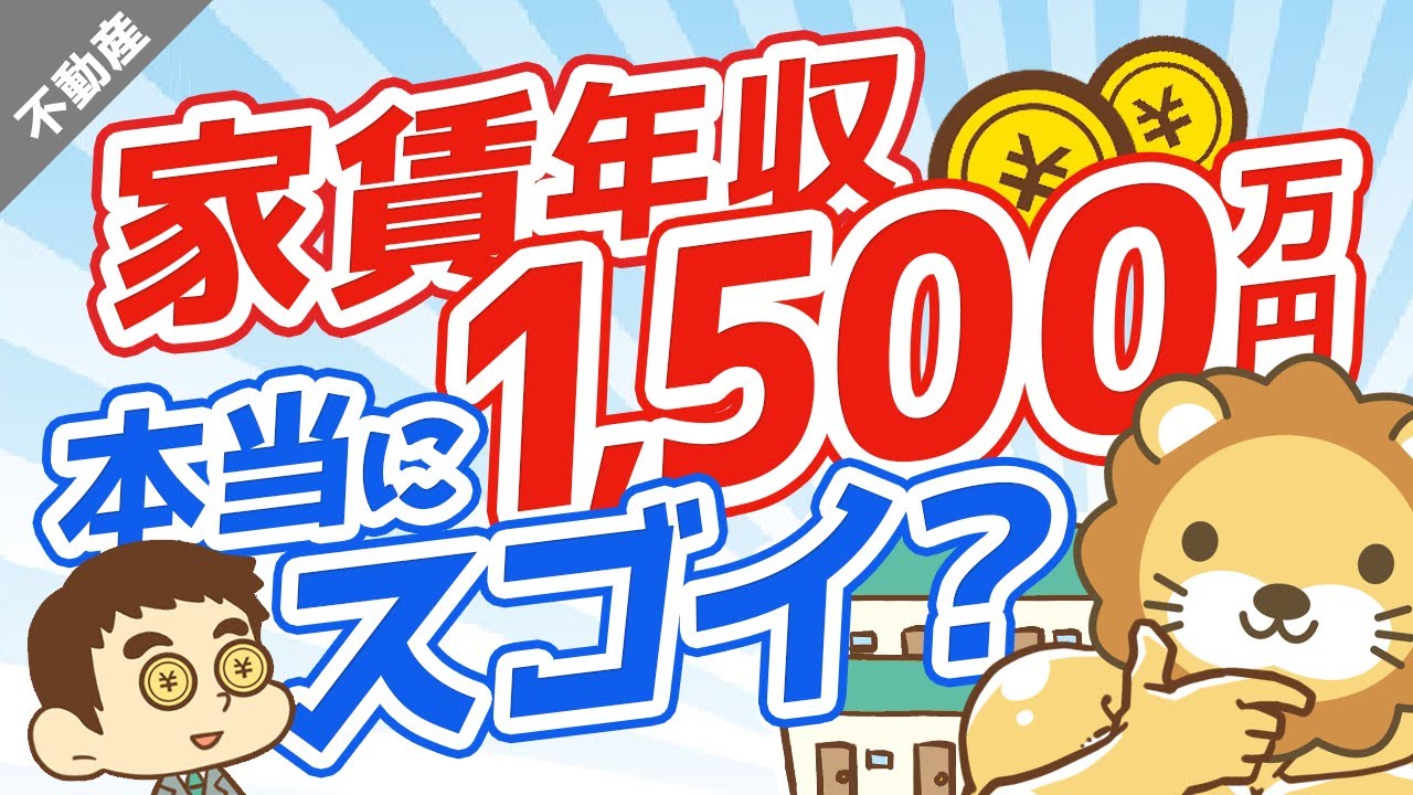 ⁣第22回 【幻想です】不動産投資で「年間家賃収入」に目を奪われてはいけない理由【不動産投資編】