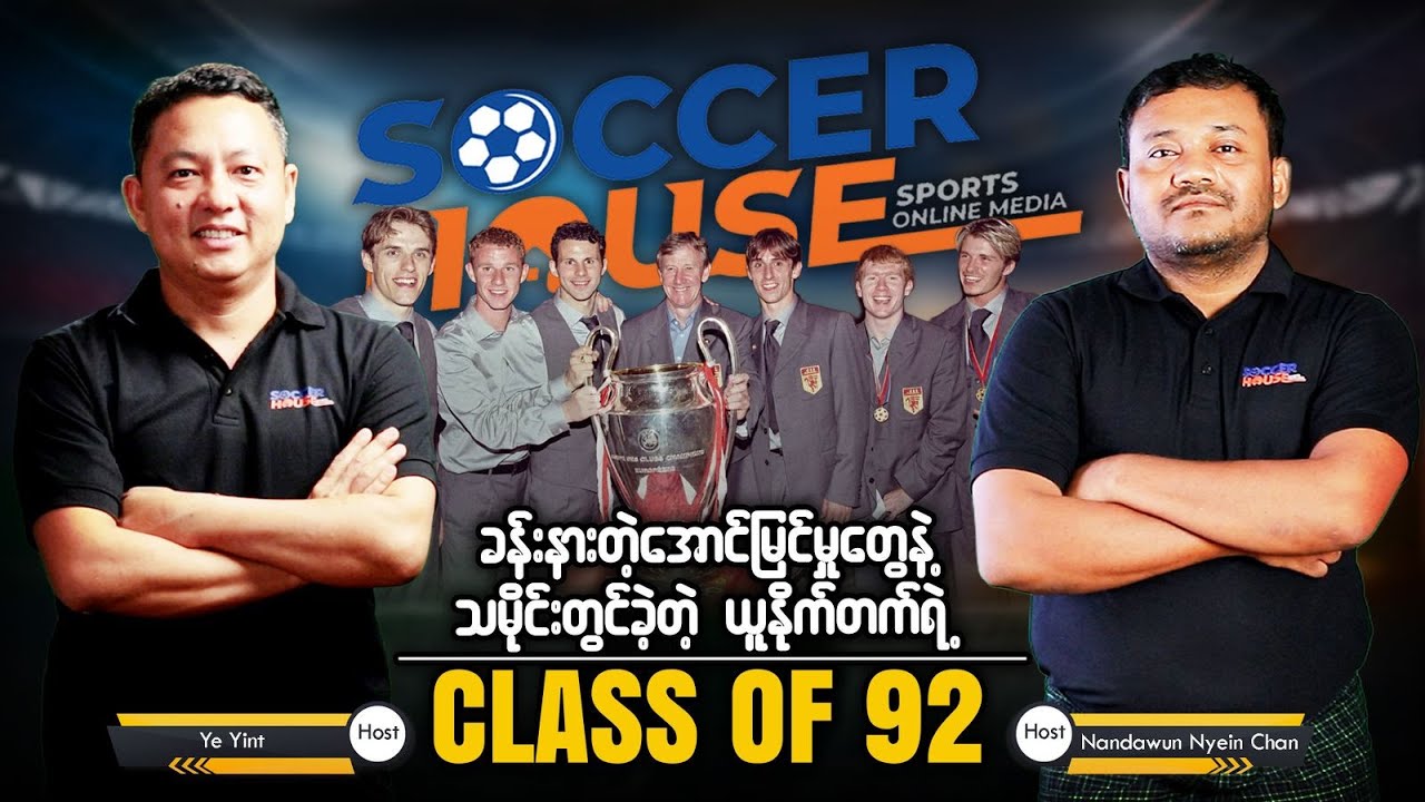🏴󠁧󠁢󠁥󠁮󠁧󠁿 The Class of '92 | Inside the Legend’s Mind