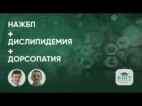 Оценка рисков лекарственной гастро- и гепатотоксичности упациента с НЖБП, дислипидемией, дорсопатией