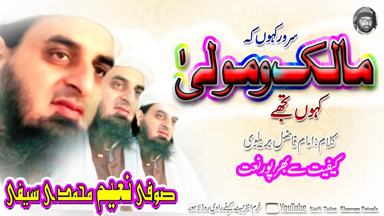 SARWAR KAHOON KE MALIK O MOLA KAHOON💘 SAIFI NAAT💘by Sufi Naeem Saifi
