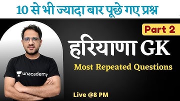 Haryana GK - Most Repeated Questions (Part 2) || HSSC/HPSC|| पढ़ो और सरकारी नौकरी हासिल करो ||
