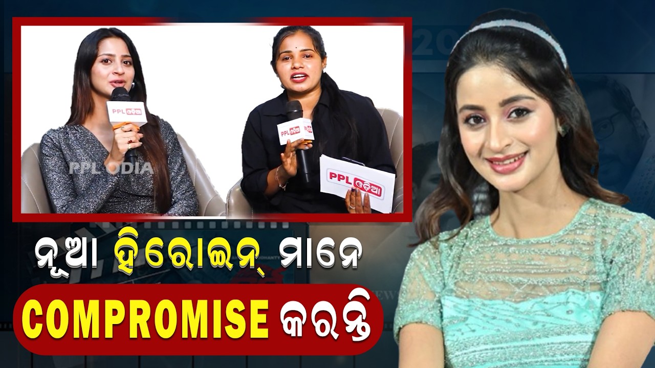 ସ୍ବରାଜଙ୍କ ସହିତ ମୋର ଅଲଗା ପ୍ରକାରର ବଣ୍ଡିଙ୍ଗ | PPL Odia