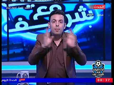 شريف جمعة وتعليق صادم بعد اخر تصريحات لـ ك مصطفى يونس 