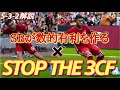 【現環境シバき型5-3-2解説】vsチャンピオン帯!!!3CF(1ST2CF)に対応しながらSBで有利局面を作りまくる戦い方大公開!!!【ウイイレ2021】