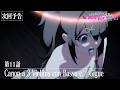 【予告】TVアニメ『NEEDY GIRL OVERDOSE』第11話「Canon a 3 Violinis con Basso c. / Gigue」│毎週土曜24:30～順次放送中！