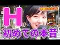 【初体験】○ッチで女子が不安だったことは？【モテたいくん恋愛研究所】
