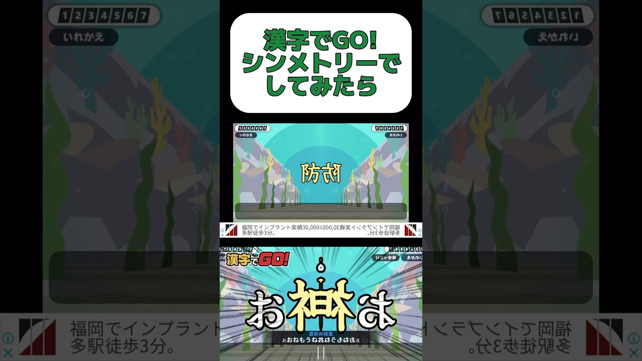 漢字でGO!をシンメトリーでプレイ#shorts #ゲーム実況 #漢字でgo #シンメトリー