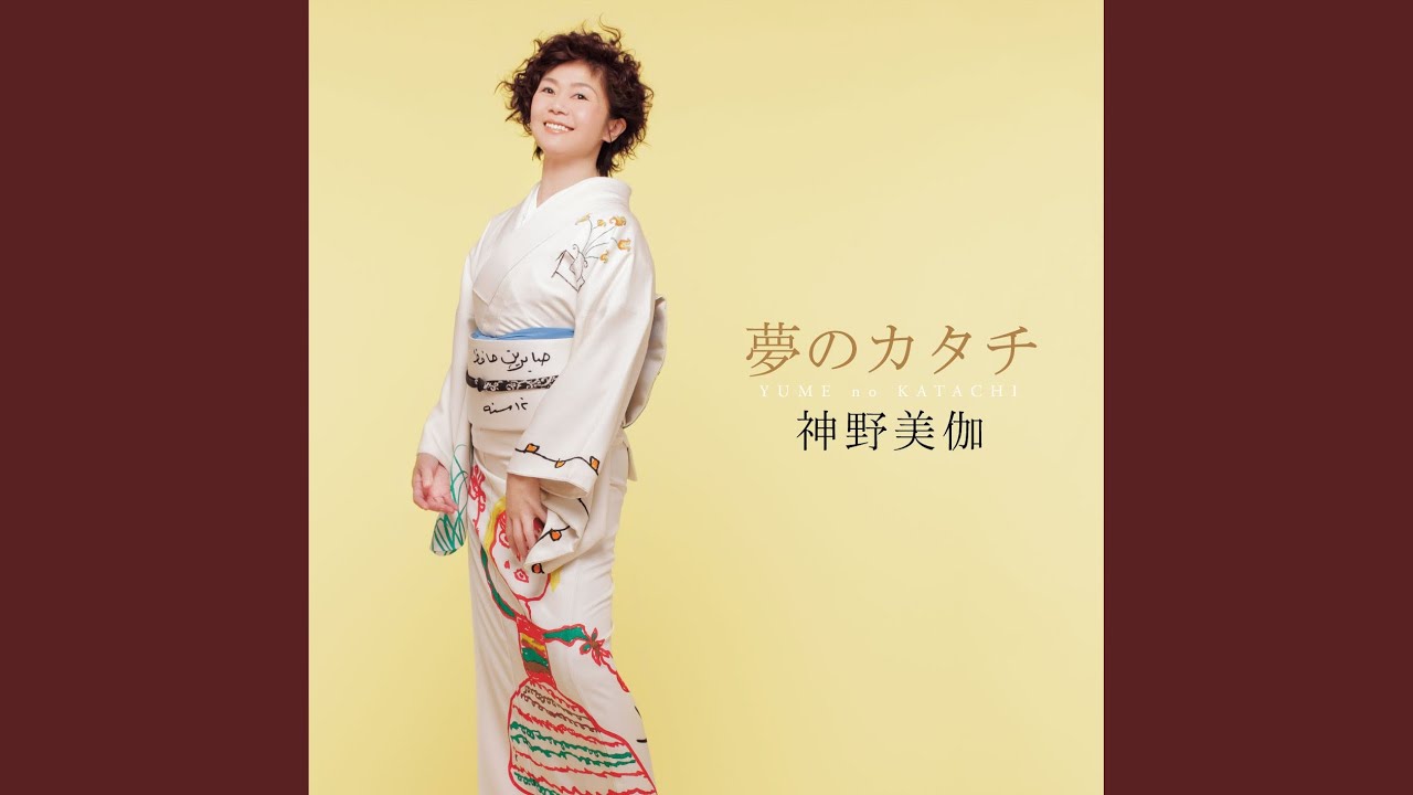 Assista a 夢のカタチ no YouTube Assista a 夢のカタチ no YouTube