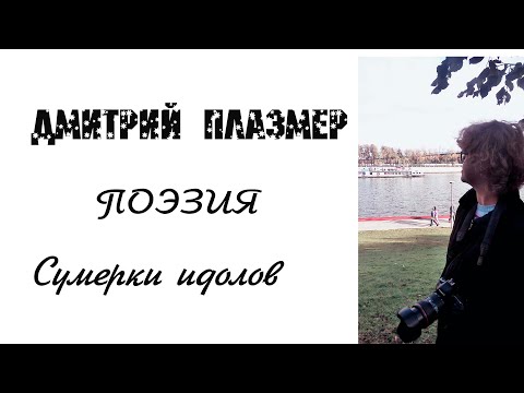 Сумерки идолов (21+)