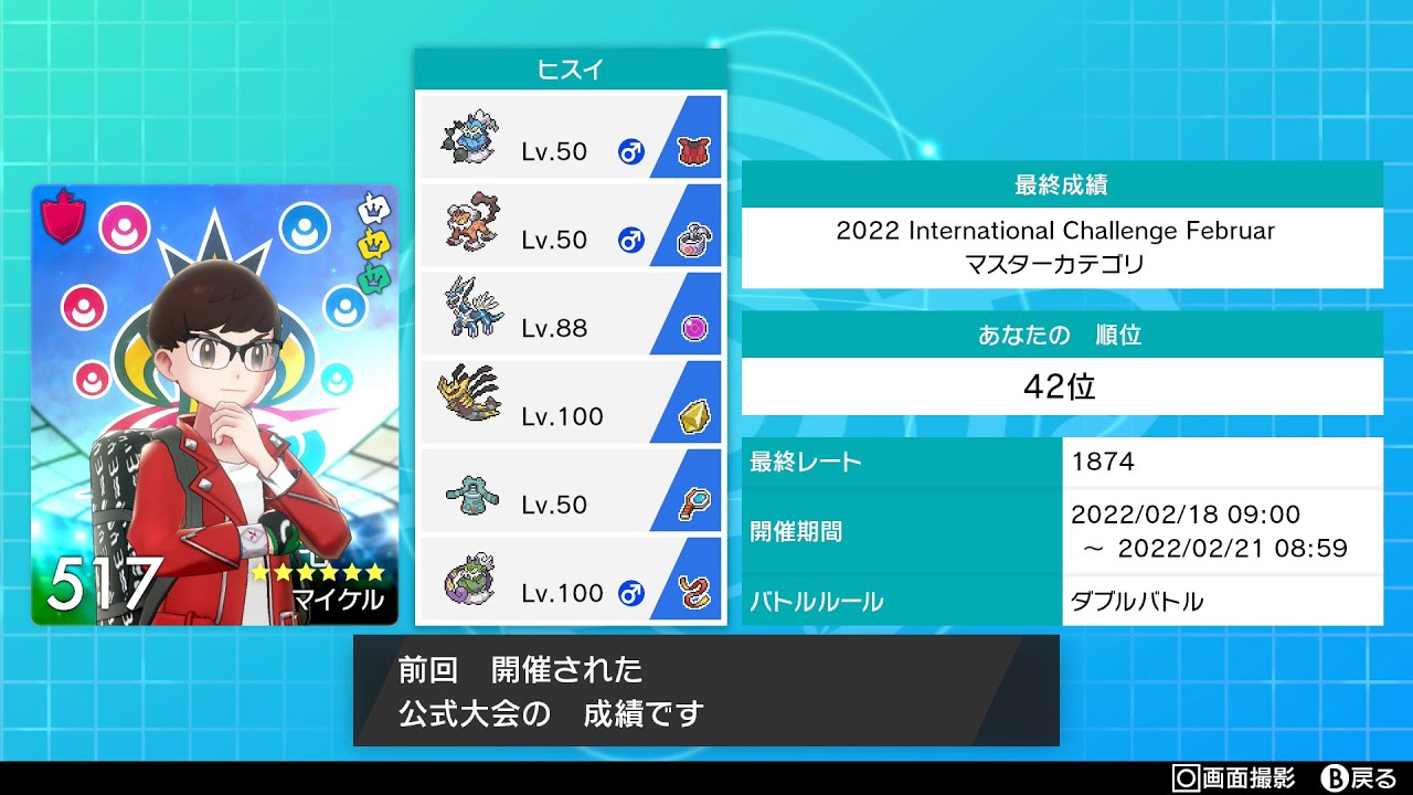 Inc Feb 最終1874 ギラティナヒスイビート Maikeruのポケモン育成日記