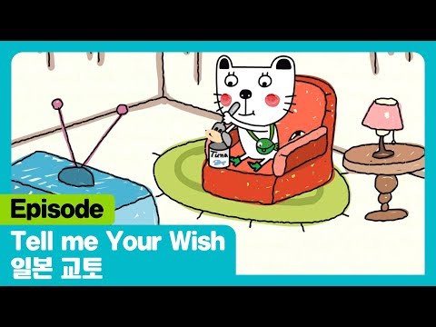 Tell Me Your Wish I 일본 교토 I Episode I The Adventures Of Miro 시즌1 3회