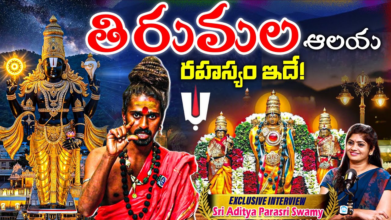 Sri Aditya Parasri Swamy Revealed On Tirumal Tirupati Devastanam Hidden Secrets #lordvenkatesha