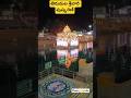 #tirumala #ttd #tirupati #mahaadwaram